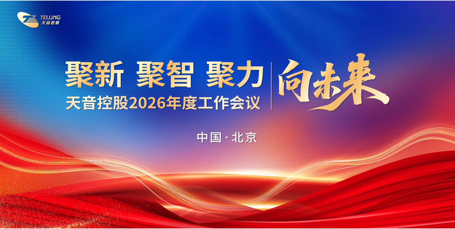拉斯维加斯 (官方认证网站)控股2026年度工作会议在京隆沉召开