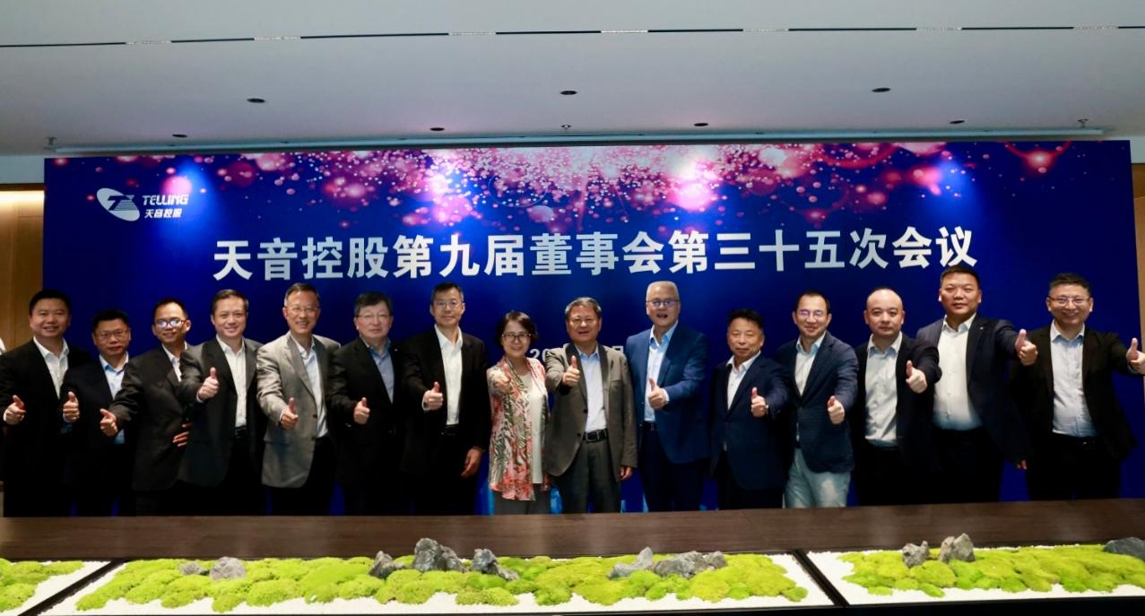 拉斯维加斯 (官方认证网站)控股第九届董事会第三十五次会议暨2024年度董事会圆满召开